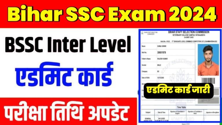 Bihar SSC Exam Date 2024: खुशखबरी! BSSC परीक्षा तिथि हुआ जारी इस दिन से होगी परीक्षा, यहां से देखें पूरी जानकारी